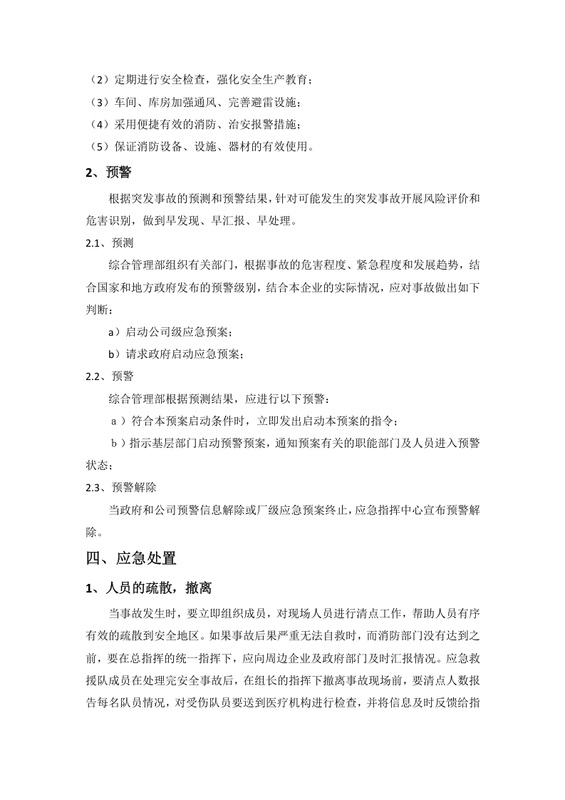 突发环境事件应急预案.docx 第5页