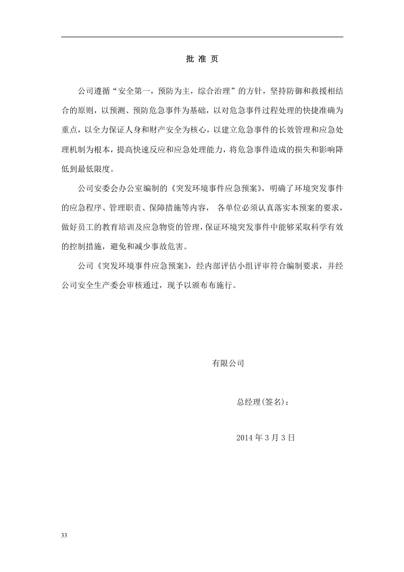 突发环境事件应急预案-机械.docx 第2页