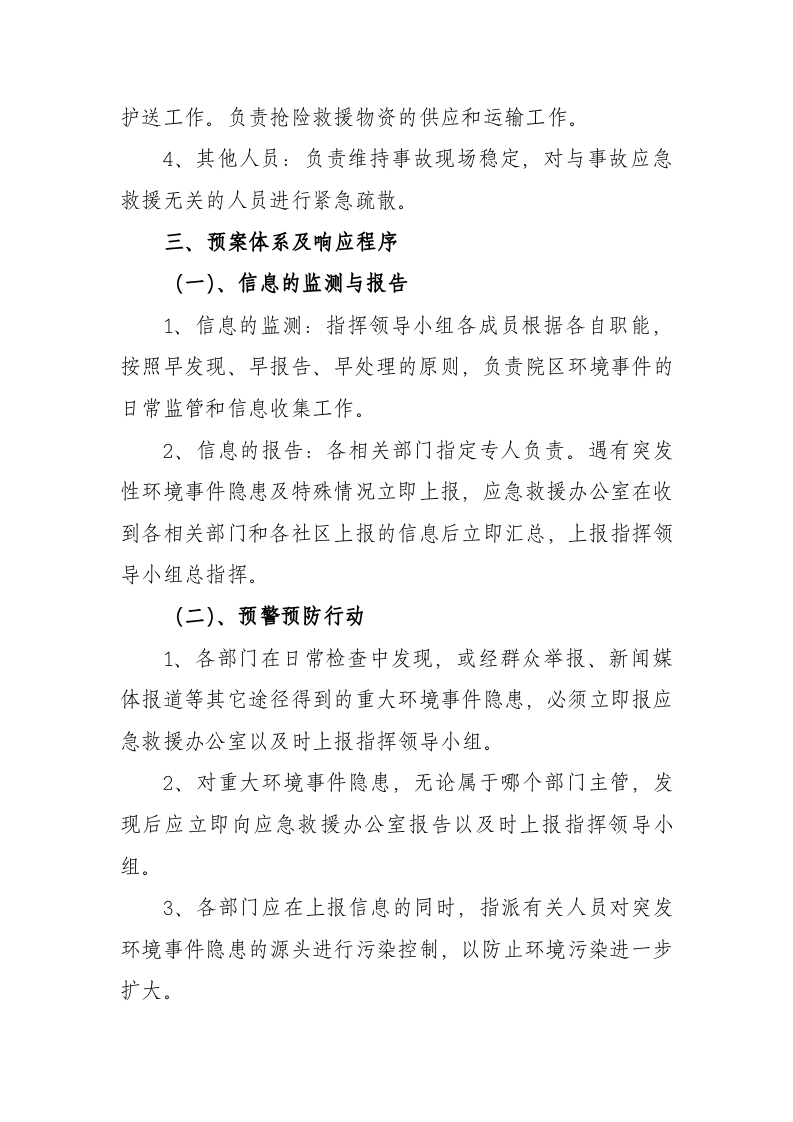 突发环境事件应急预案-医院.docx 第3页