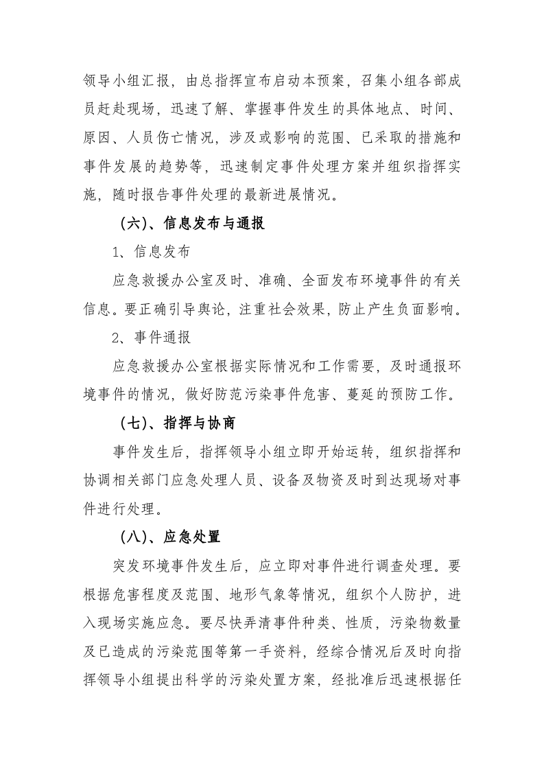 突发环境事件应急预案-医院.docx 第5页