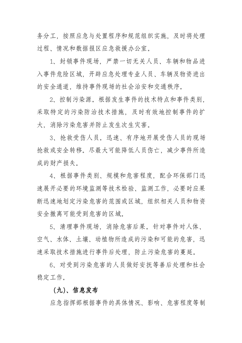 突发环境事件应急预案-医院.docx 第6页