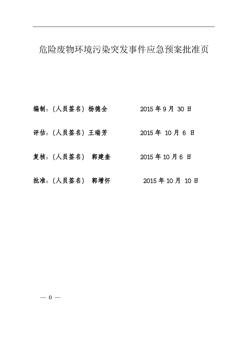 危险废物环境污染突发事件应急预案.docx 第2页