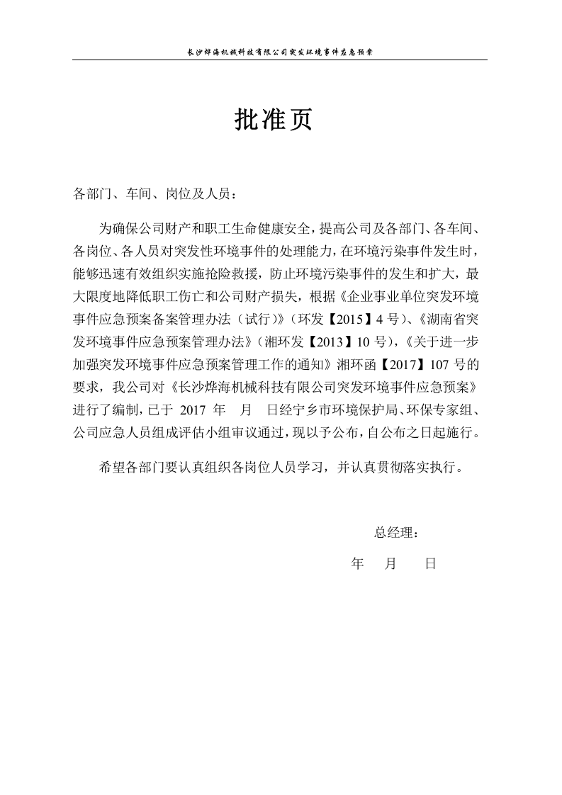 长沙烨海机械科技有限公司突发环境事件应急预案（备案稿）.docx 第3页
