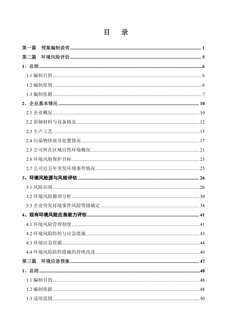 长沙烨海机械科技有限公司突发环境事件应急预案（备案稿）.docx 第4页