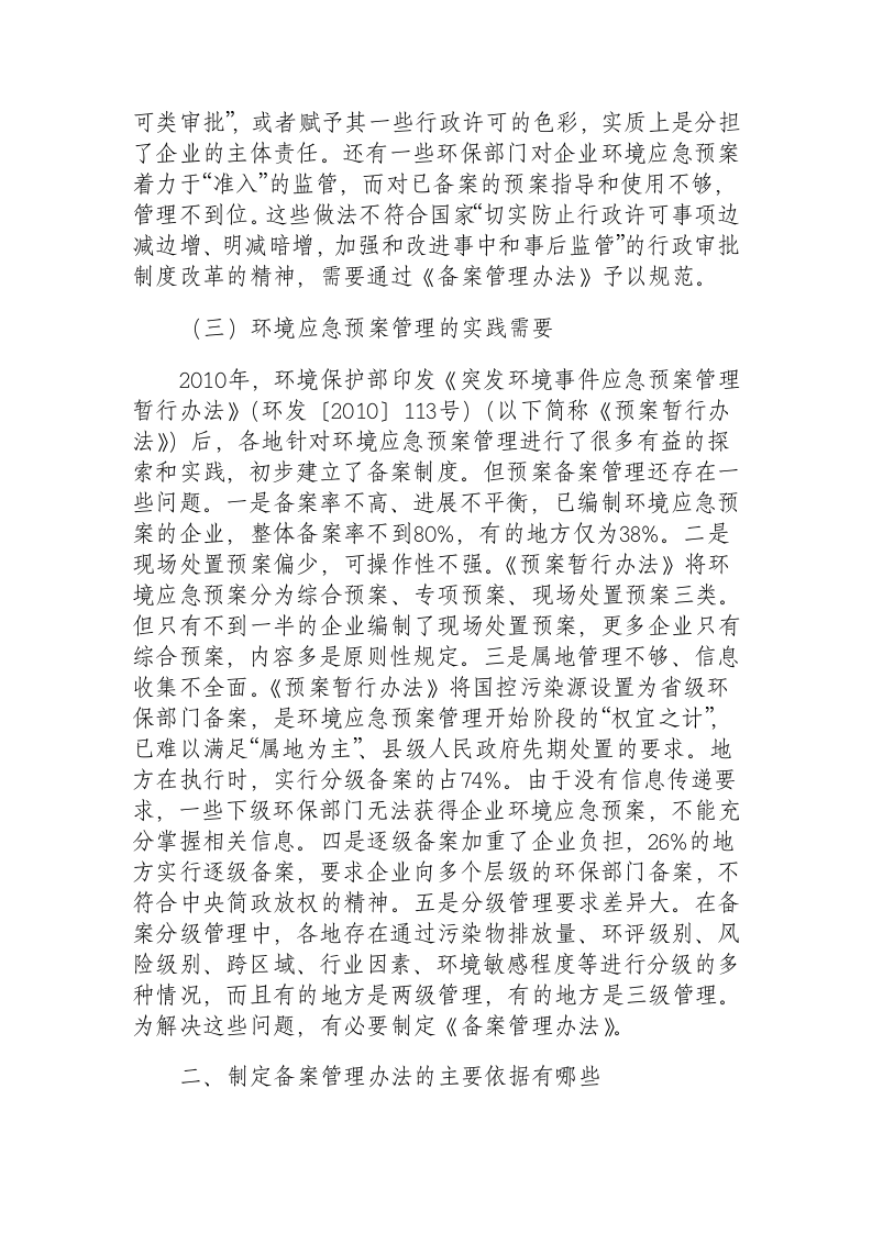 企业事业单位突发环境事件应急预案备案管理办法.docx 第2页