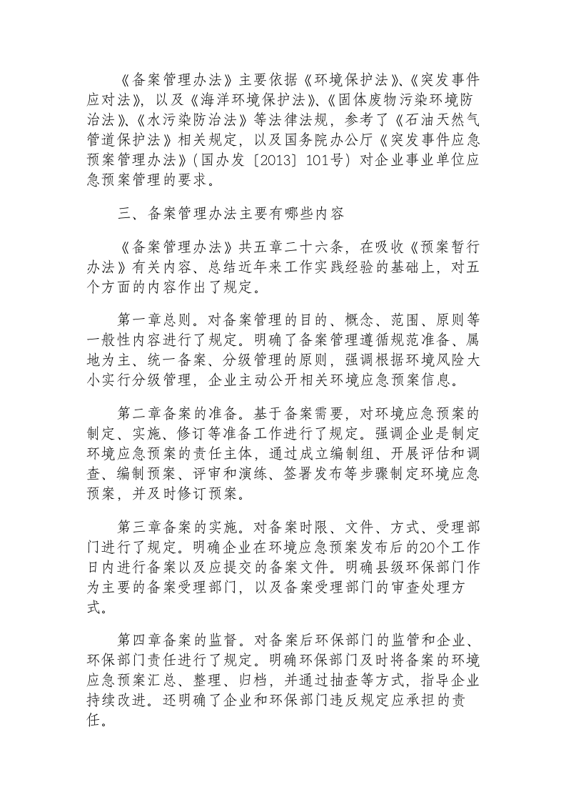 企业事业单位突发环境事件应急预案备案管理办法.docx 第3页