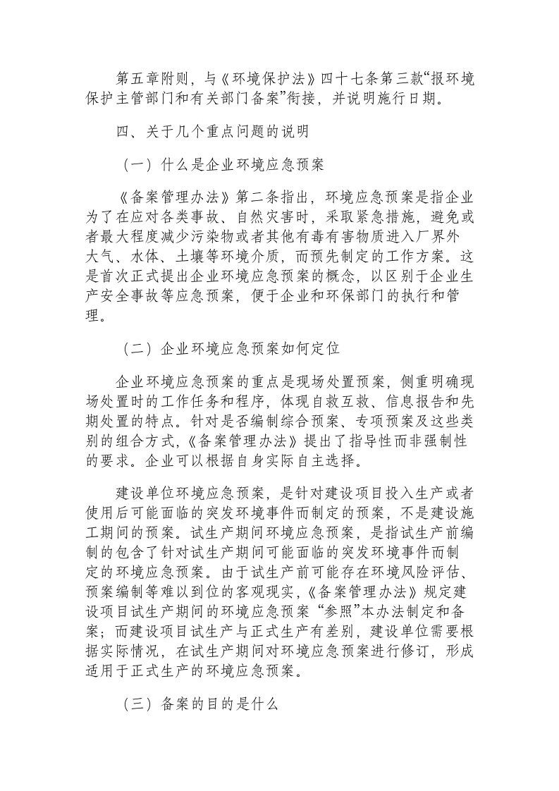 企业事业单位突发环境事件应急预案备案管理办法.docx 第4页