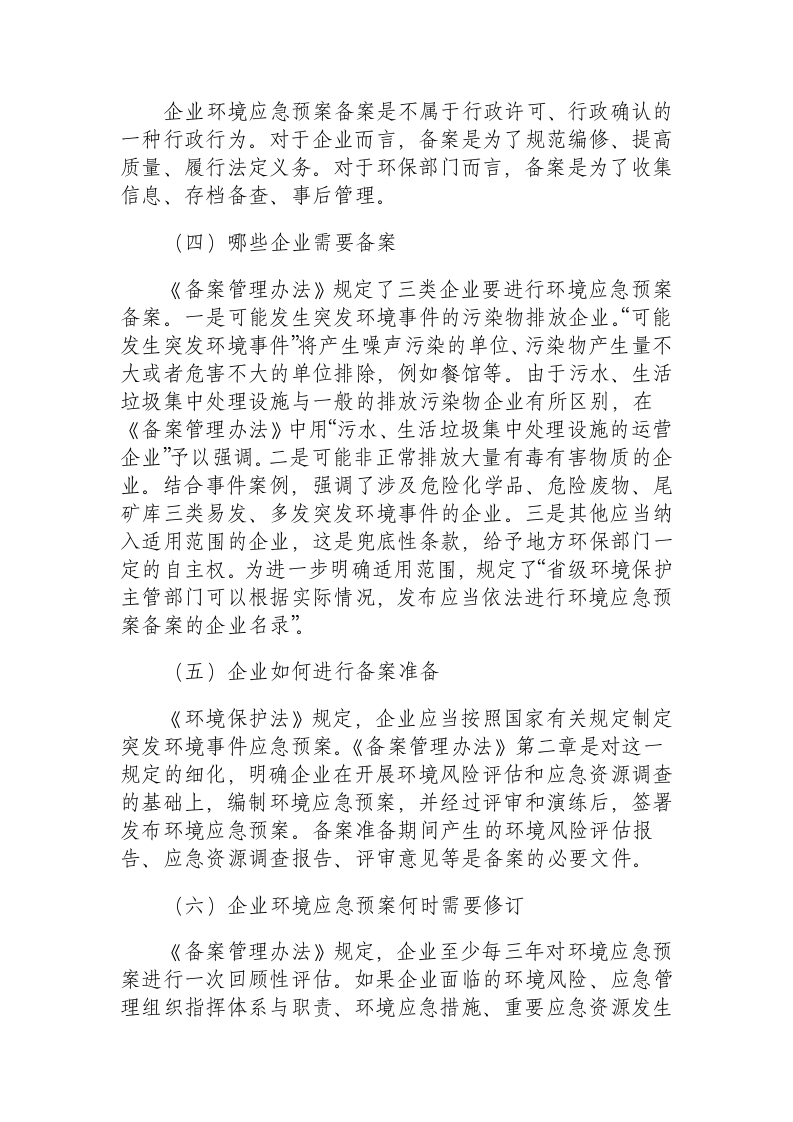 企业事业单位突发环境事件应急预案备案管理办法.docx 第5页