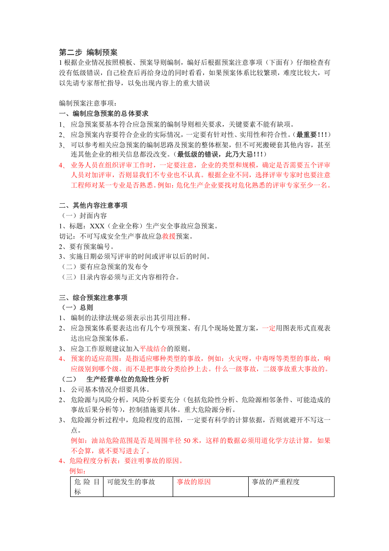 应急预案编制到完成全过程.docx 第2页