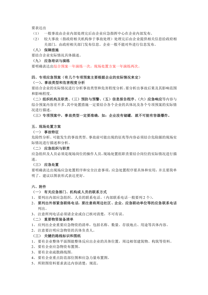 应急预案编制到完成全过程.docx 第4页