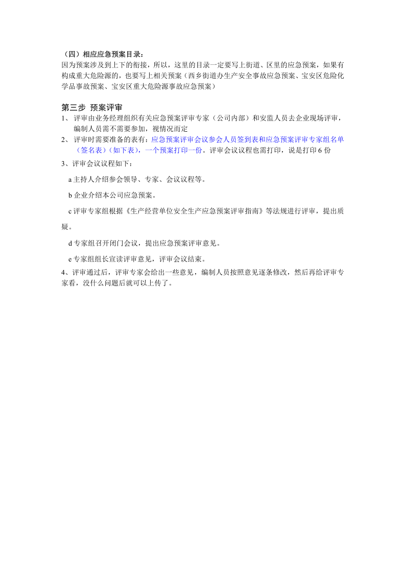 应急预案编制到完成全过程.docx 第5页