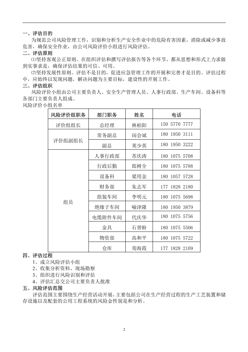 应急预案风险评估报告(2016备案稿)终.docx 第4页