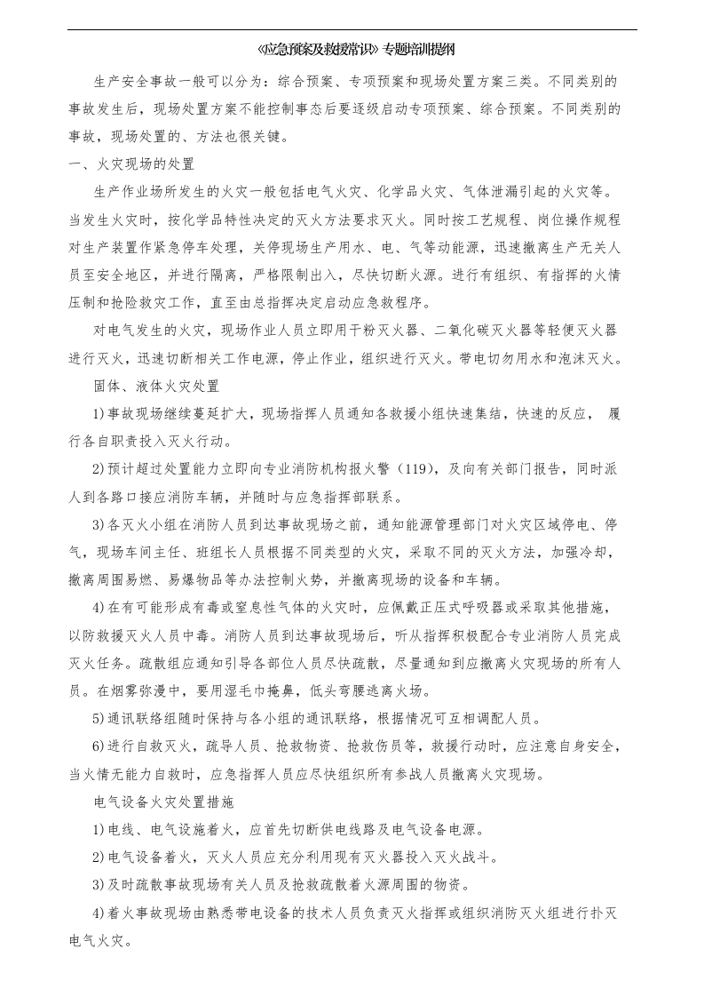 应急预案培训档案.docx 第3页
