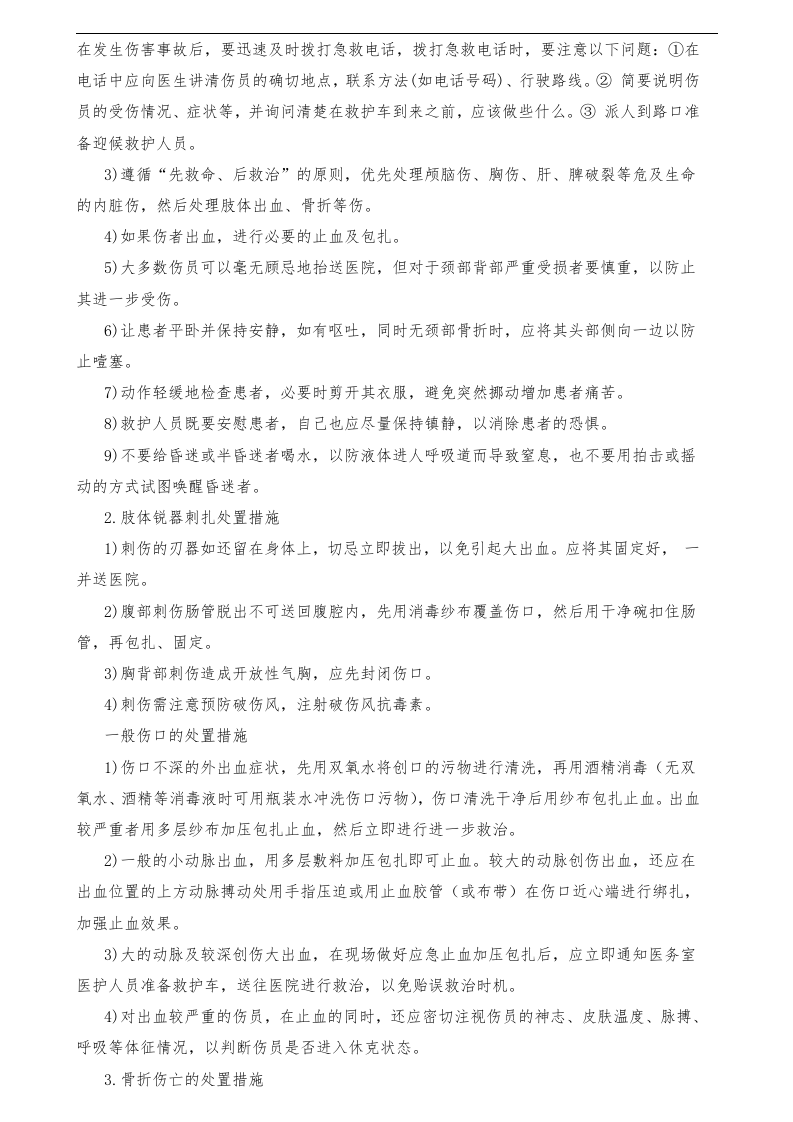 应急预案培训档案.docx 第5页