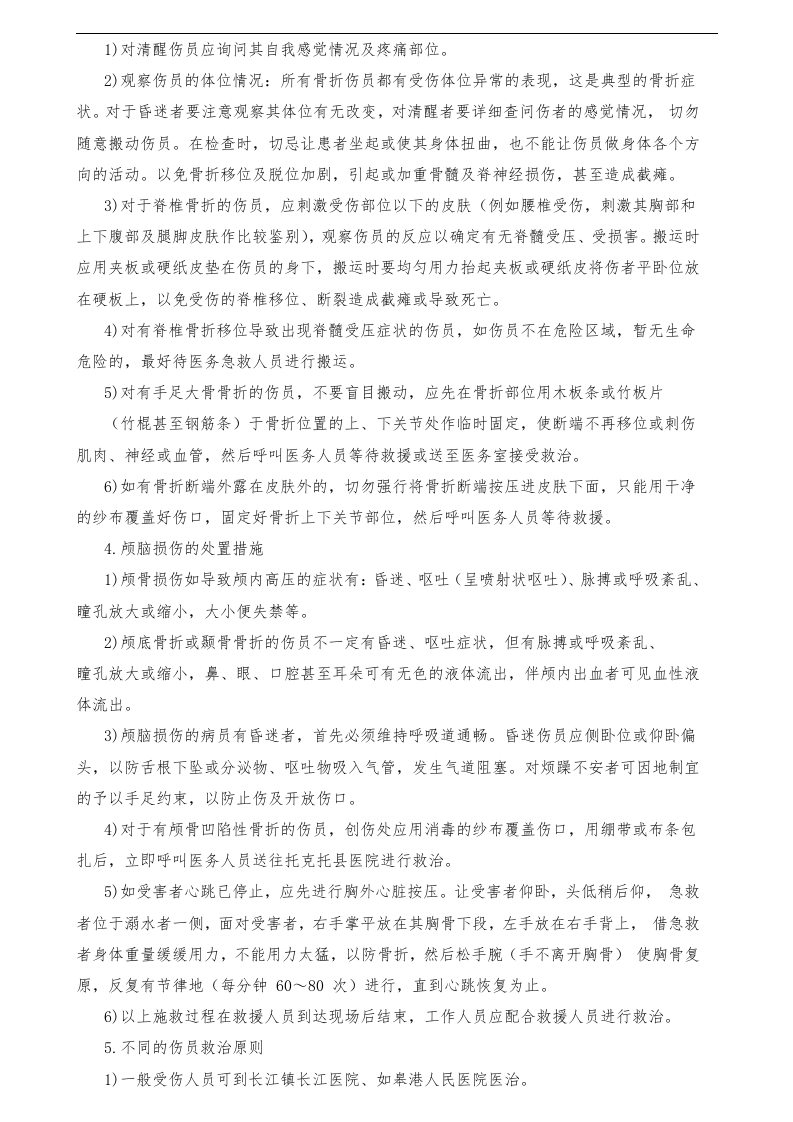 应急预案培训档案.docx 第6页