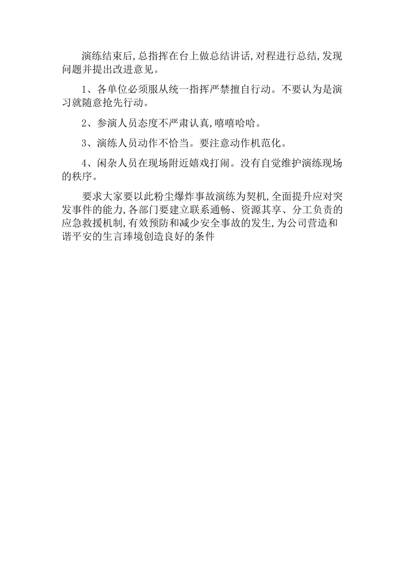 粉尘爆炸应急演练记录03页.docx 第3页
