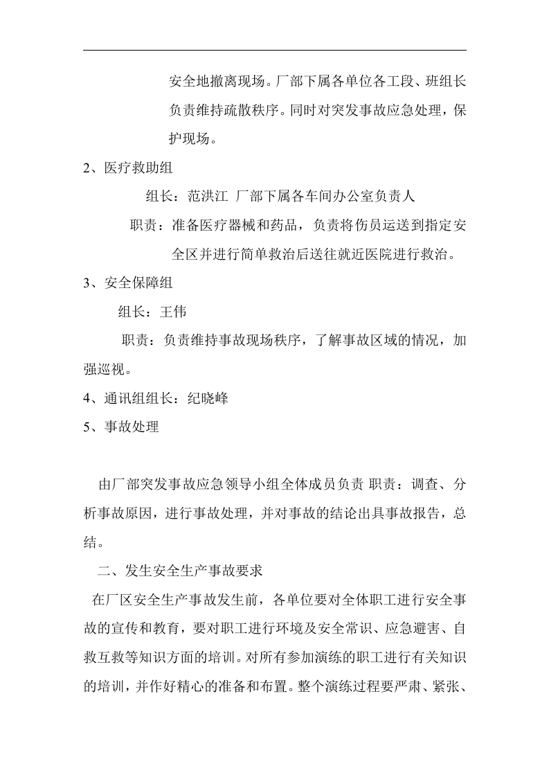 环境风险事故应急演练材料.docx 第3页