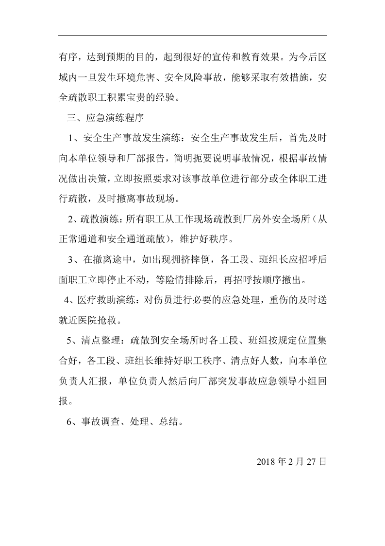环境风险事故应急演练材料.docx 第4页