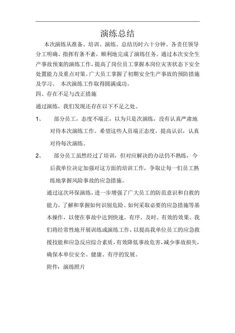 环境风险事故应急演练材料.docx 第6页