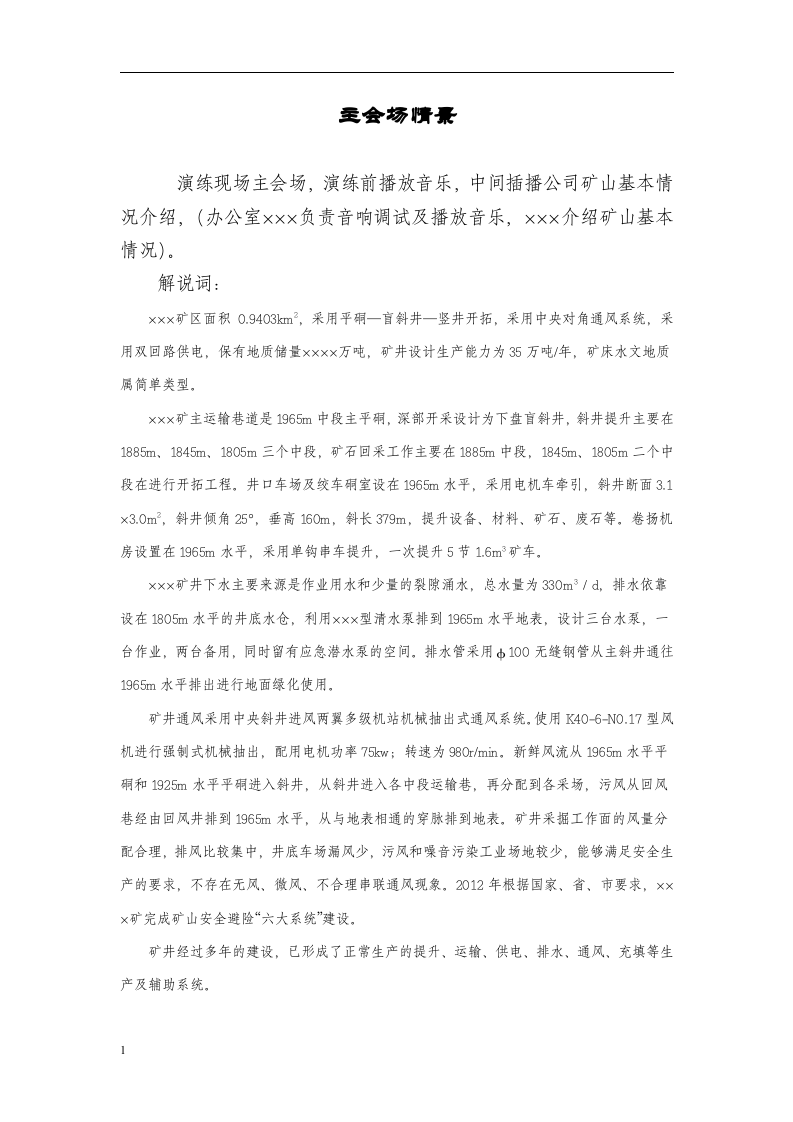 矿山--(突水)应急演练脚本.docx 第3页