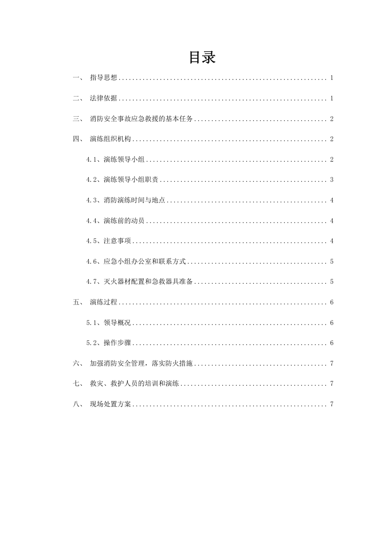 森林防火应急演练方案.docx 第2页