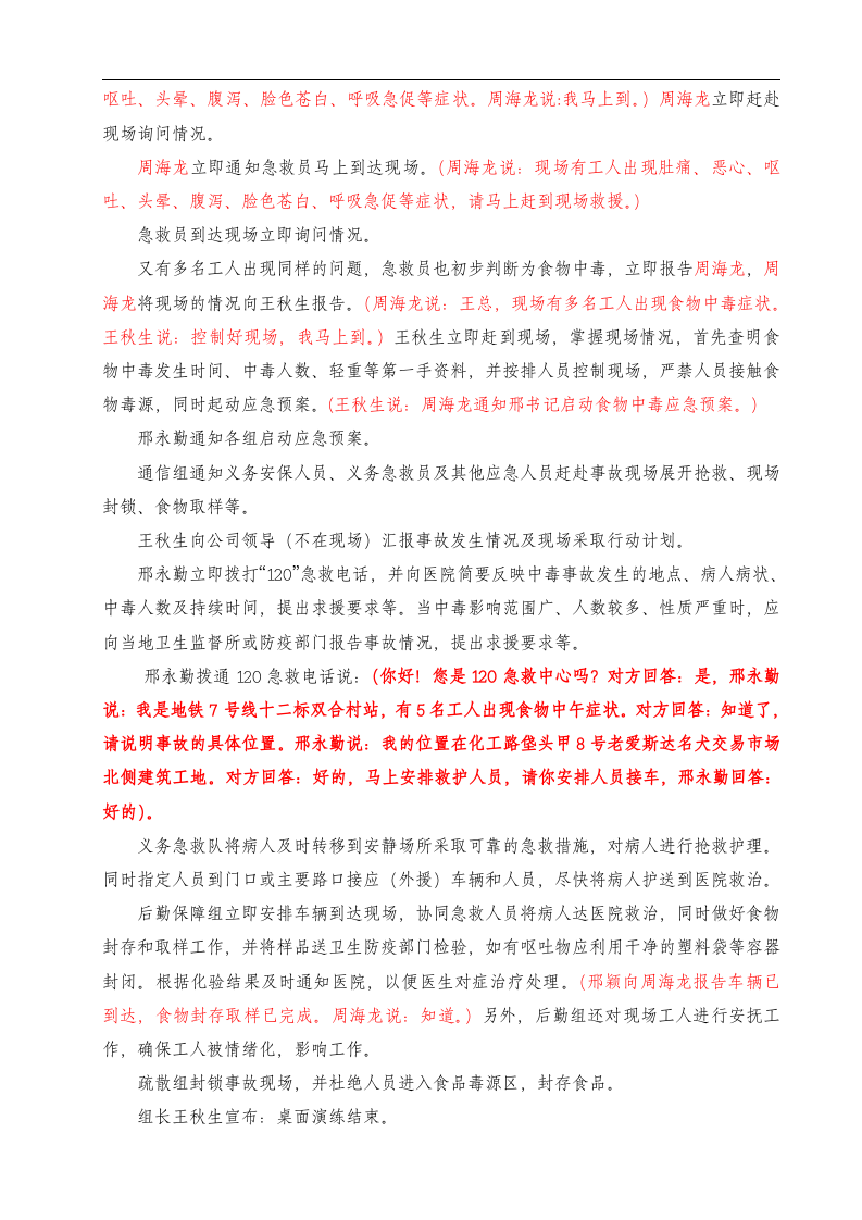 食物中毒应急救援预案-桌面演练.docx 第2页