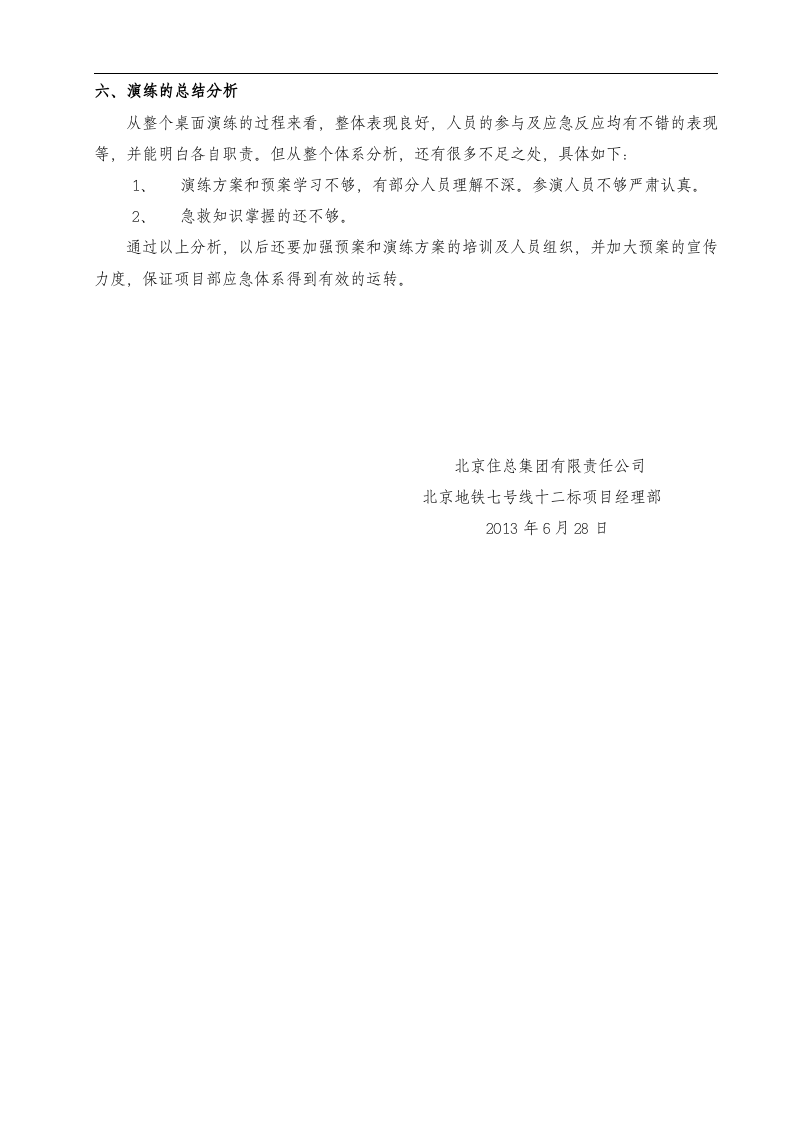 食物中毒应急救援预案-桌面演练.docx 第3页