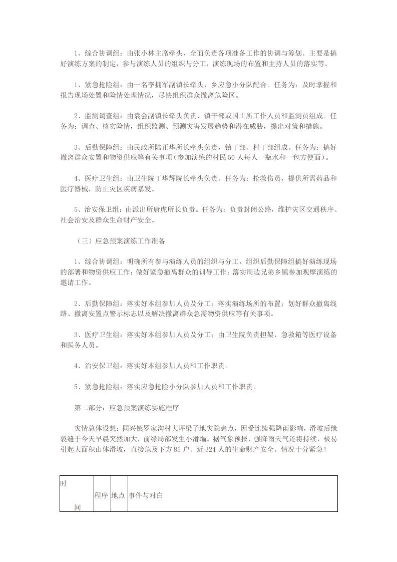 事故应急救援演练方案-地址灾害.docx 第3页
