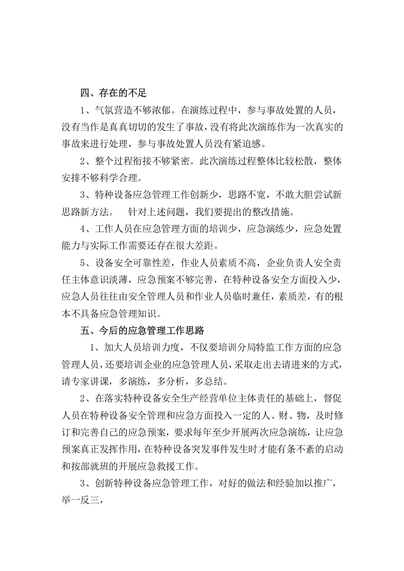 特种设备应急演练总结.docx 第2页
