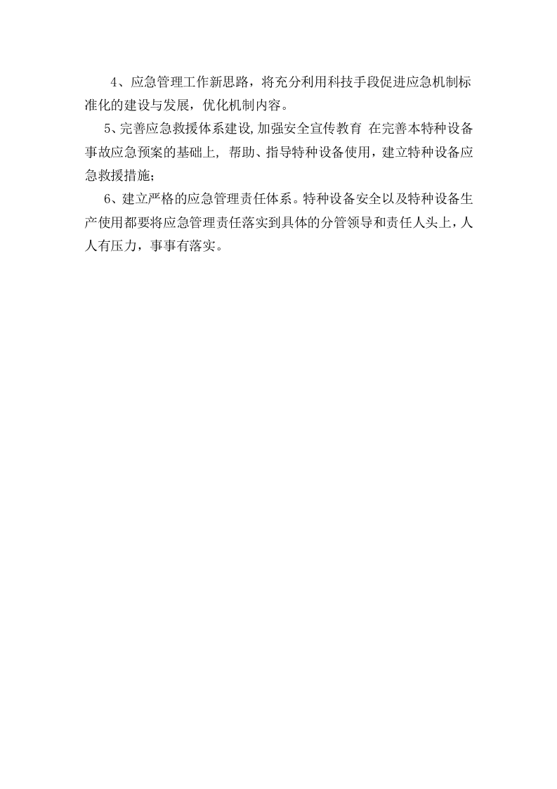 特种设备应急演练总结.docx 第3页
