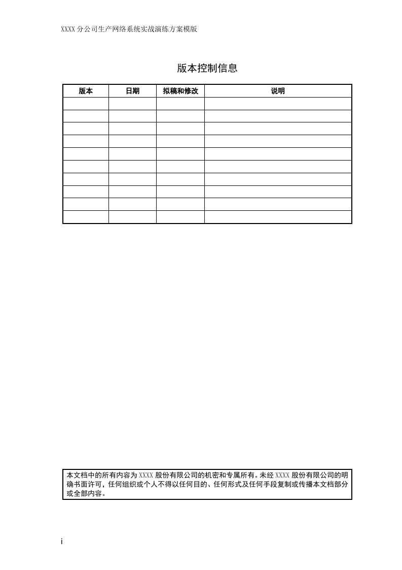 网络实战演练方案模版.docx 第2页