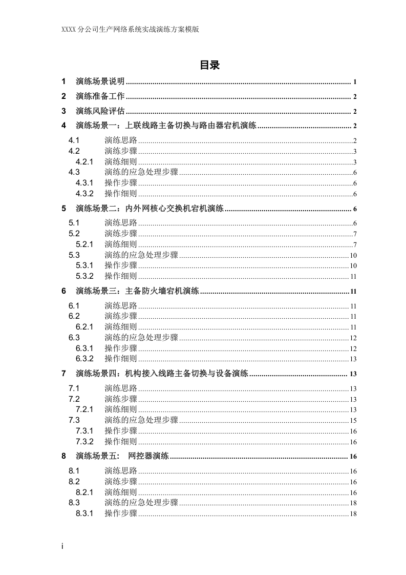 网络实战演练方案模版.docx 第3页