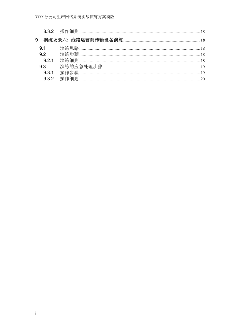 网络实战演练方案模版.docx 第4页