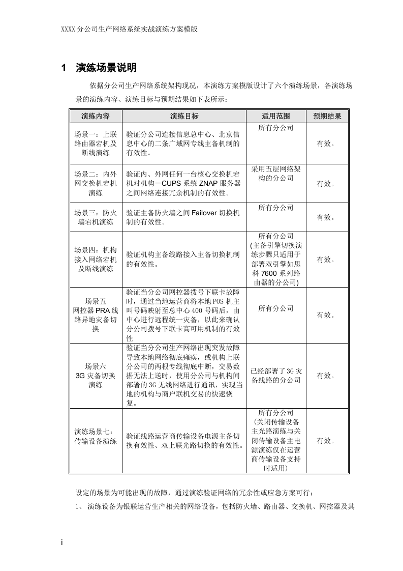 网络实战演练方案模版.docx 第5页