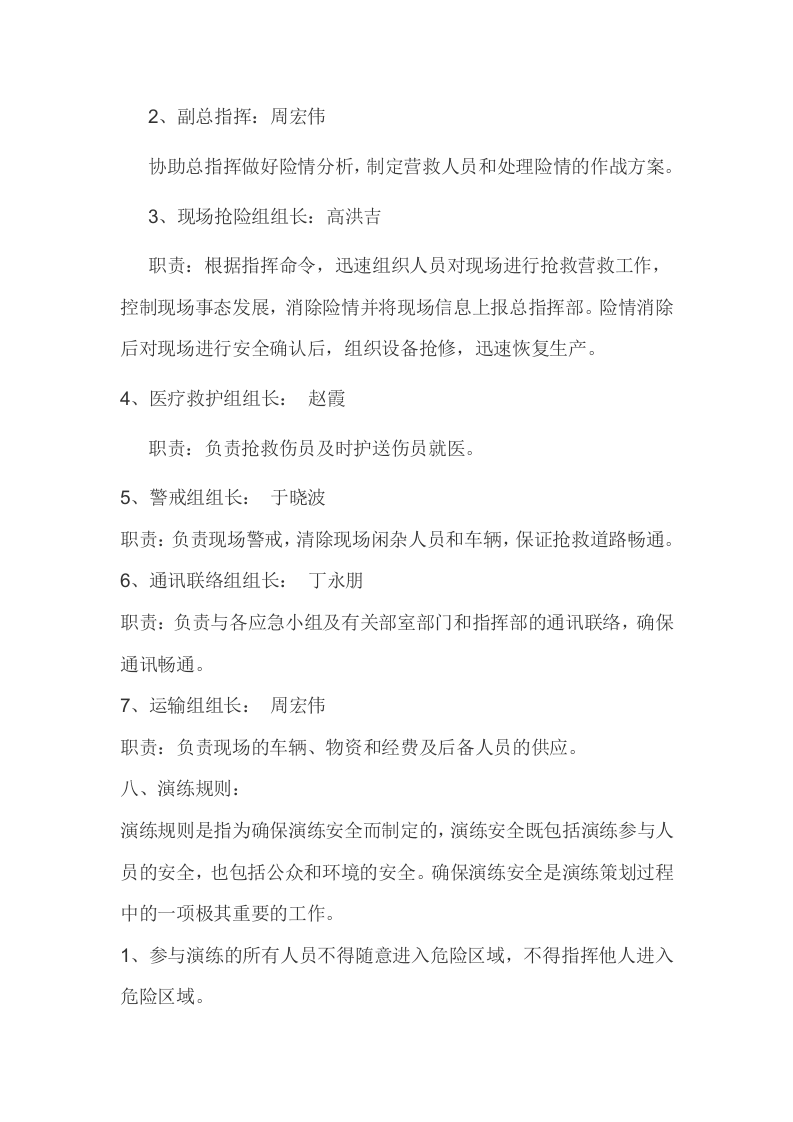 危险化学品事故应急救援演练预案.docx 第2页