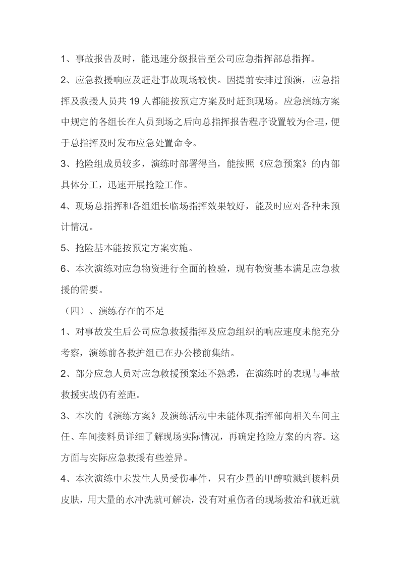 危险化学品事故应急救援演练预案.docx 第6页
