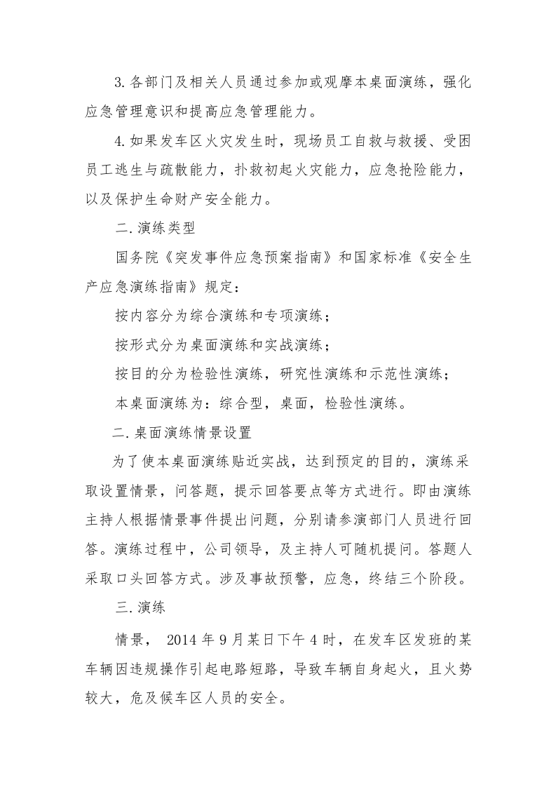 消防安全桌面演练方案.docx 第2页