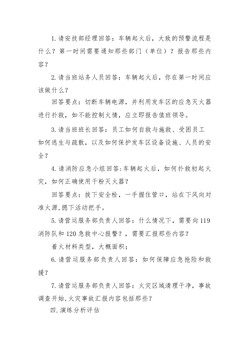 消防安全桌面演练方案.docx 第3页