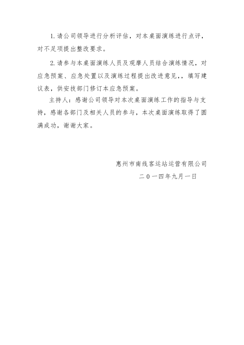 消防安全桌面演练方案.docx 第4页