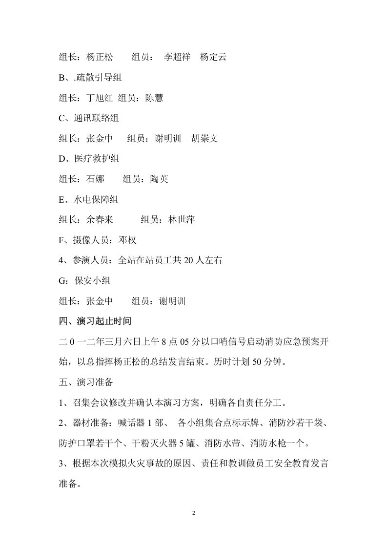 消防救援演练方案-电站.docx 第2页