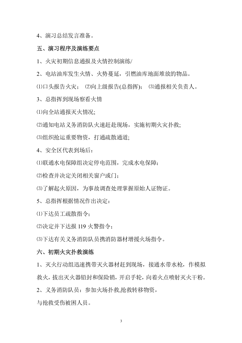 消防救援演练方案-电站.docx 第3页