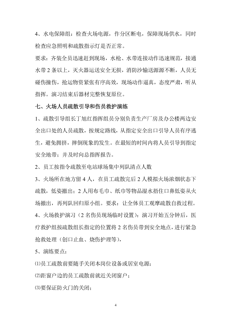 消防救援演练方案-电站.docx 第4页