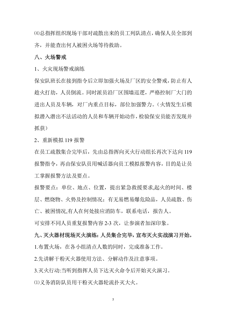 消防救援演练方案-电站.docx 第5页