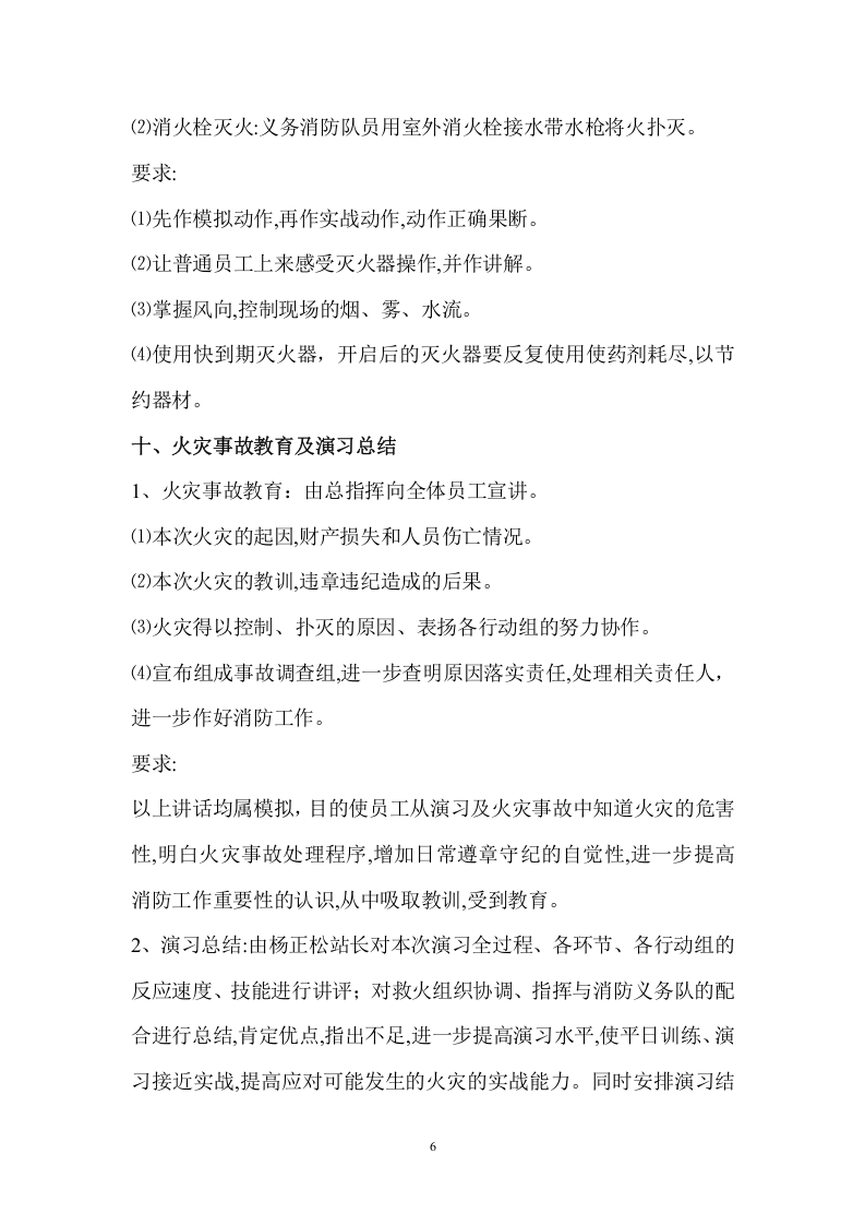 消防救援演练方案-电站.docx 第6页