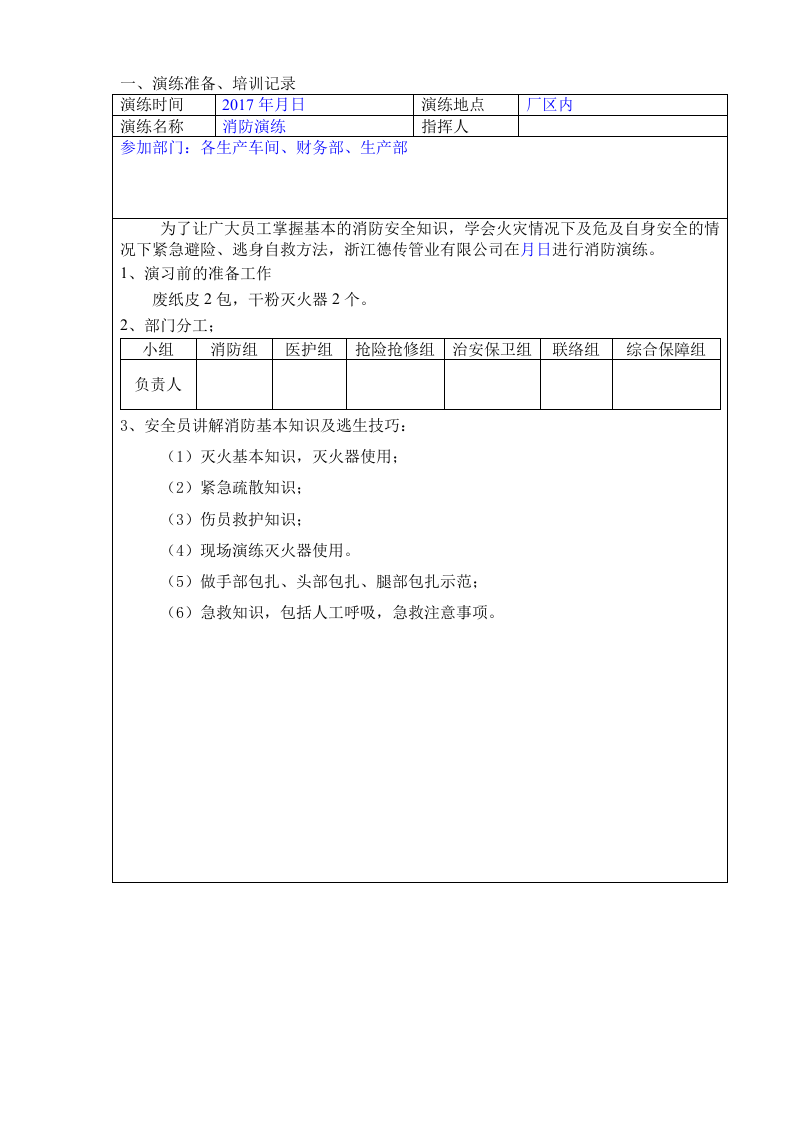消防演练评审记录.docx 第2页