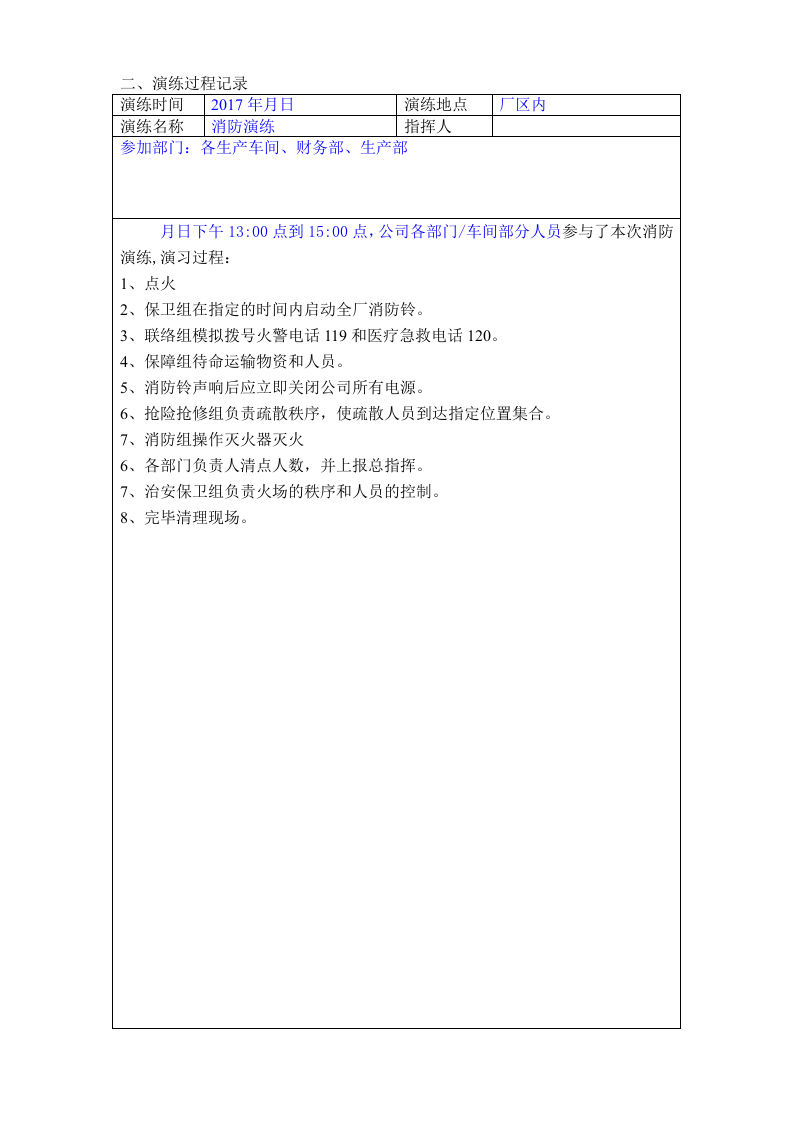 消防演练评审记录.docx 第3页