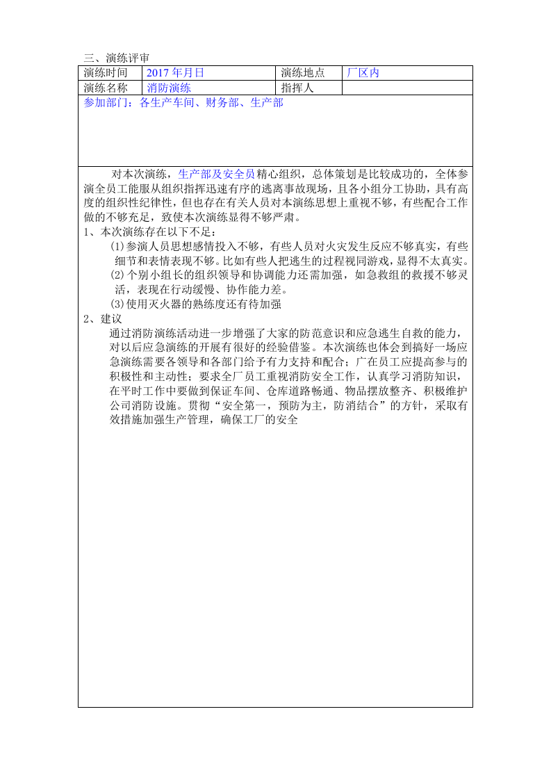 消防演练评审记录.docx 第4页
