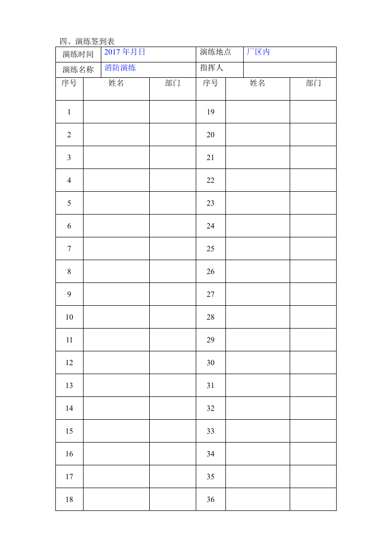 消防演练评审记录.docx 第5页