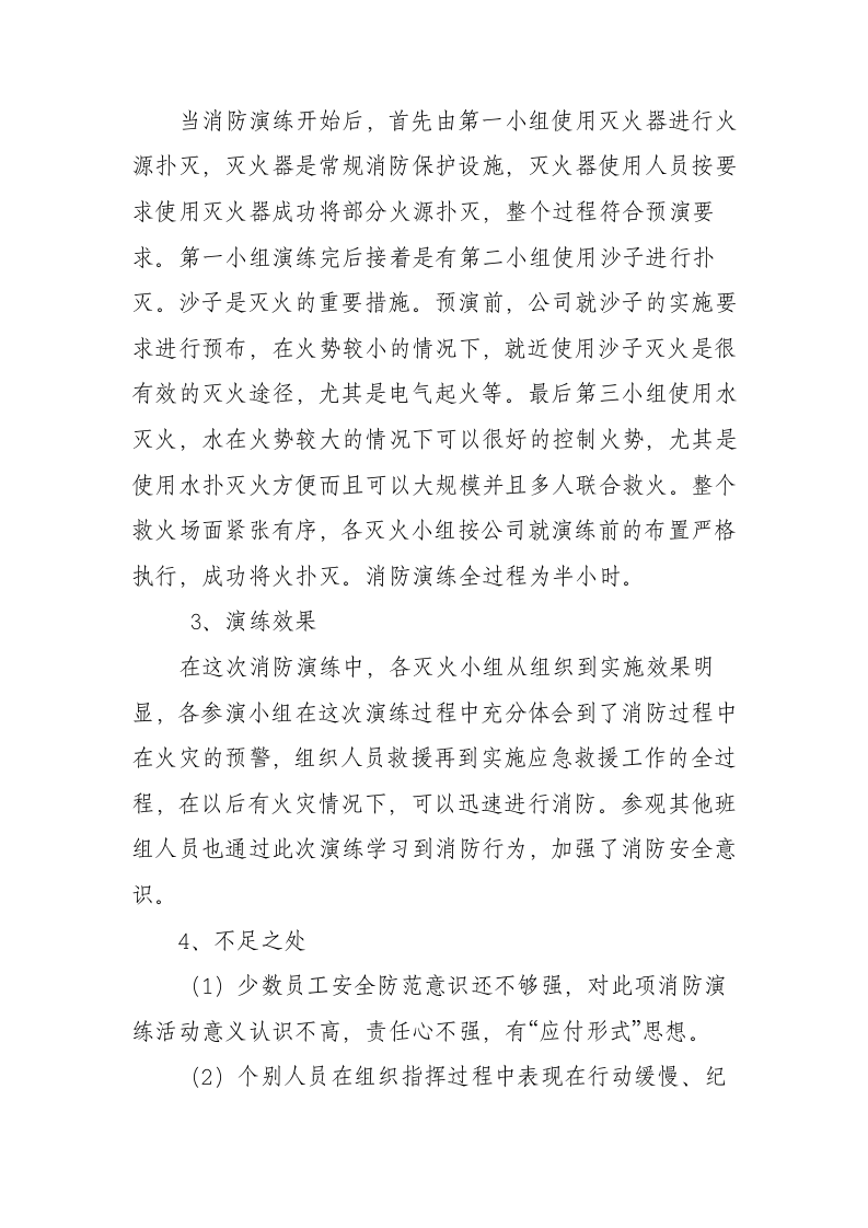 消防应急救援预案演练评估报告.docx 第2页
