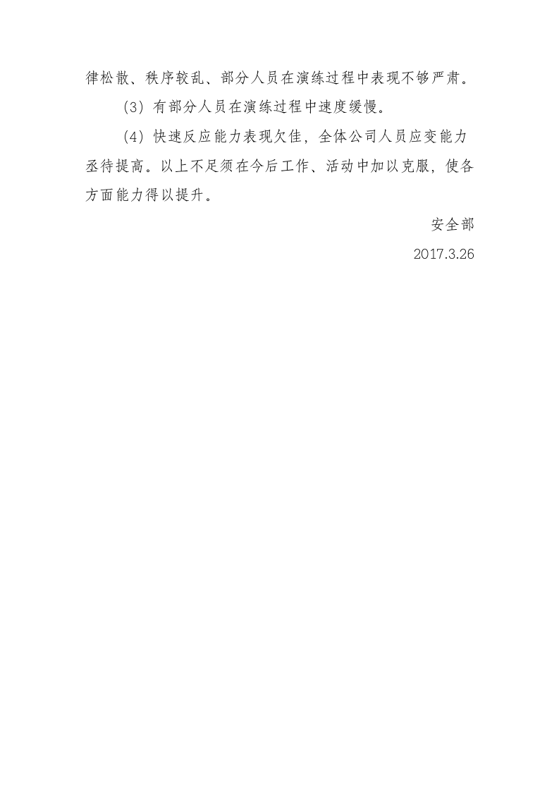 消防应急救援预案演练评估报告.docx 第3页